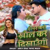 About Share Karo Khol Kar Dikhaungi Song